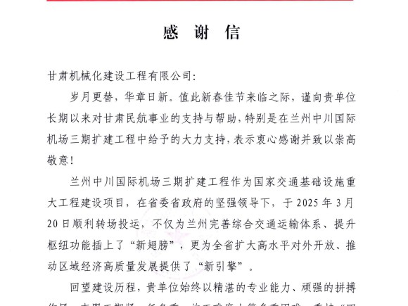 喜獲雙譽(yù)！我司承建蘭州、長(zhǎng)沙兩大機(jī)場(chǎng)項(xiàng)目獲業(yè)主高度肯定